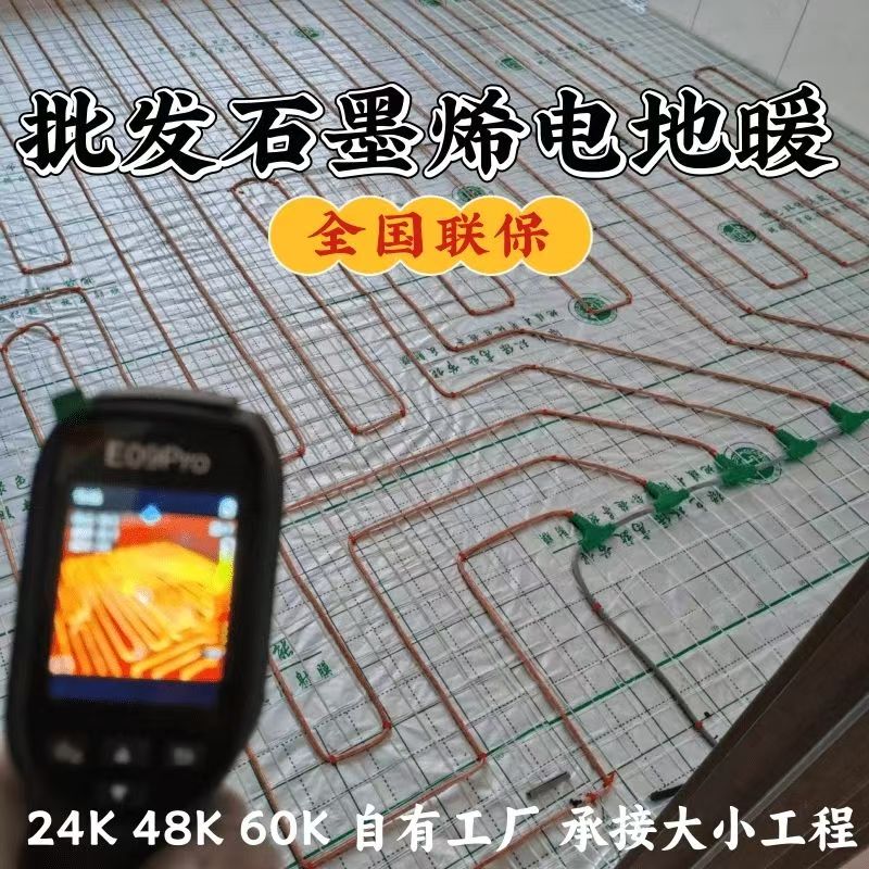 城中区 石墨烯电地暖公司哪家好？合理报价深度解析